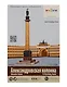 Сборная модель из картона Серия: Архитектурные памятники. Александровская колонна 35 - фото 1