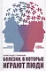 Болезни, в которые играют люди. Сам себе психотерапевт - фото 1