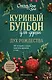 Куриный бульон для души: Дух Рождества: 101 история о самом чудесном времени в году - фото 1