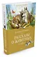Рассказы о животных - фото 3