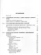 Руководство к практическим занятиям по инфекционным болезням для студентов медицинских вузов - фото 2