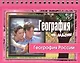 География России - фото 1