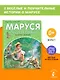 Маруся спешит на помощь. Кошечка. Воробей - фото 4