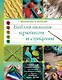 БиблияРукоделия.Библия вязания крючком и спицами - фото 1