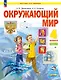 Окружающий мир. 4 класс. Учебное пособие. В двух частях. Часть 2. ФГОС 2021 - фото 1