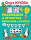 Развиваем и проверяем внимание и память - фото 1