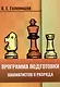 Программа подготовки шахматистов II разряда - фото 1
