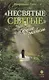 "Несвятые святые" и другие рассказы - фото 5