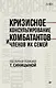 Кризисное консультирование комбатантов и членов их семей - фото 1
