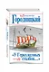 У Геркулесовых столбов…» Моя кругосветная жизнь - фото 3