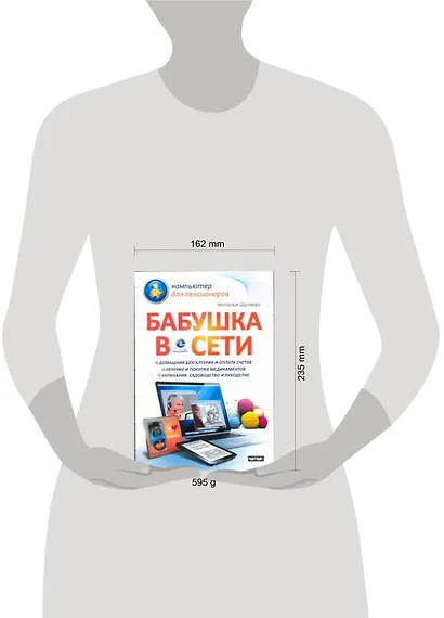 Бабушка в сети - фото 2