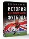 История английского футбола - фото 3