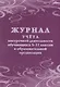 Журнал учета внеурочной деятельности обучающихся 5-11 классов в образовательной организации - фото 1