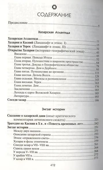 Открытие Хазарии - фото 2