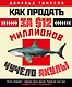 Как продать за $12 миллионов чучело акулы - фото 1