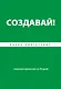 Создавай! Хорошие привычки за 30 дней - фото 1
