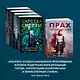 Пожиратель Солнца. Книга 2. Ревущая Тьма - фото 9