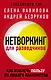 Нетворкинг для разведчиков. Как извлечь пользу из любого знакомства - фото 1