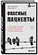 Опасные пациенты. От Йоркширского потрошителя до братьев Крэй: где лечатся и как живут самые жестокие преступники Великобритании - фото 3