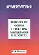 Софология основ структуры мироздания и человека - фото 1
