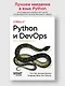 Python и DevOps: Ключ к автоматизации Linux - фото 4