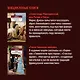 Проклятые короли. Негоже лилиям прясть. Французская волчица - фото 12