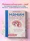 Мамин мозг. Как понять себя, чтобы стать идеальной мамой для своего ребёнка. Научное обоснование нашим тараканам, фишкам и пунктикам - фото 4
