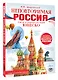 Неповторимая Россия. Список Всемирного наследия ЮНЕСКО - фото 3