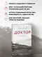Доктор - фото 4
