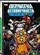 Перчатка бесконечности. Золотая коллекция Marvel - фото 3