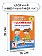 Русский язык. Мини-задания на все правила и орфограммы. 1 класс - фото 6