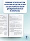 ОГЭ. Информатика. Полный экспресс-репетитор для подготовки к ОГЭ - фото 7