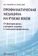 Профилактическая медицина на рубеже веков - фото 1