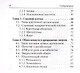Биология Карманный справочник 6-11 кл. (8 изд.) (мЕГЭиОГЭ) Колесников - фото 3