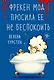 Фрекен Мод просила ее не беспокоить - фото 1
