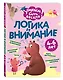 Логика и внимание - фото 3