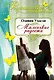 Маленькие радости - фото 1