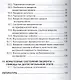 Руководство для медицинской сестры процедурного кабинета (6 изд) (мСМО) Чернова - фото 4