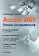 Access 2007 - фото 1