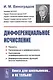 Дифференциальное исчисление - фото 1