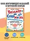 Тренажер для супермозга - фото 3