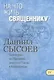 На что жить священнику Толкование на Первое и Второе Послание… ч.4/12 - фото 1