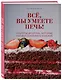 Все, вы умеете печь! Рецепты десертов, которые сможет повторить каждый - фото 3