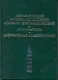 Англо-русский, Русско-английский словарь для школьников. Грамматика. Современная транскрипция - фото 1