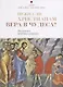 Нужна ли христианам вера в чудеса? - фото 1