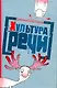 Хультура речи - фото 1
