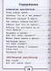 Технология. 1 класс. Учебное пособие. В 2 частях. Часть 2 (для слабовидящих обучающихся) - фото 2