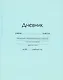 Дневник школьный Listoff, "Голубой" - фото 1