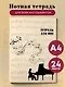 Тетрадь для нот «Классика», А4, 24 листа - фото 3