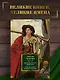 Сын Красного Корсара. Последние флибустьеры - фото 4